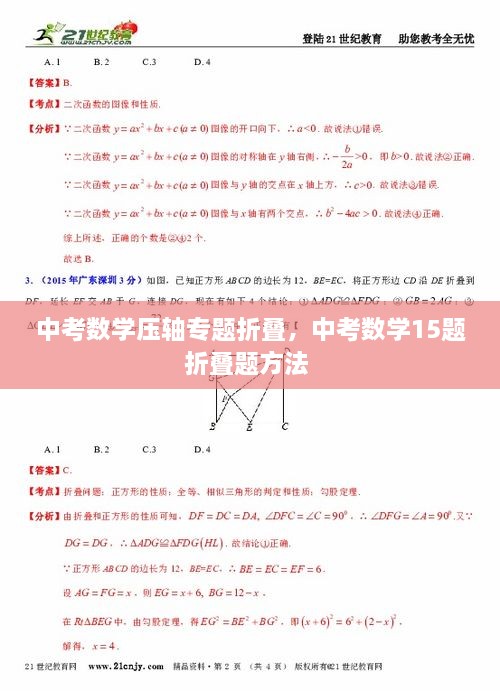 中考數(shù)學(xué)壓軸專題折疊，中考數(shù)學(xué)15題折疊題方法 