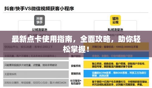 最新點卡使用指南，全面攻略，助你輕松掌握！