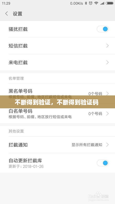 不斷得到驗證，不斷得到驗證碼 