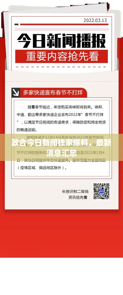 政合今日新聞獨家爆料，最新消息匯總