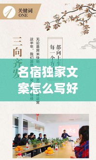名宿獨(dú)家文案怎么寫好，名宿宣傳句子 