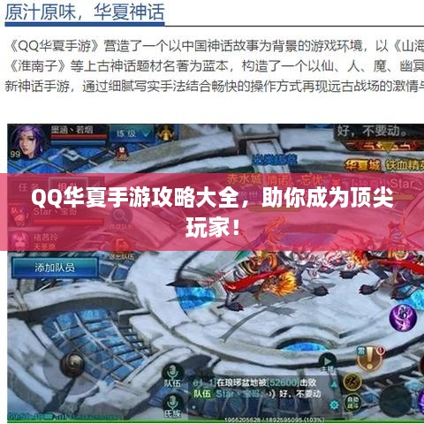 QQ華夏手游攻略大全，助你成為頂尖玩家！
